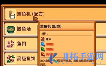 星露谷1.6版本熏鱼机有什么用-星露谷物语1.6版本熏鱼机介绍